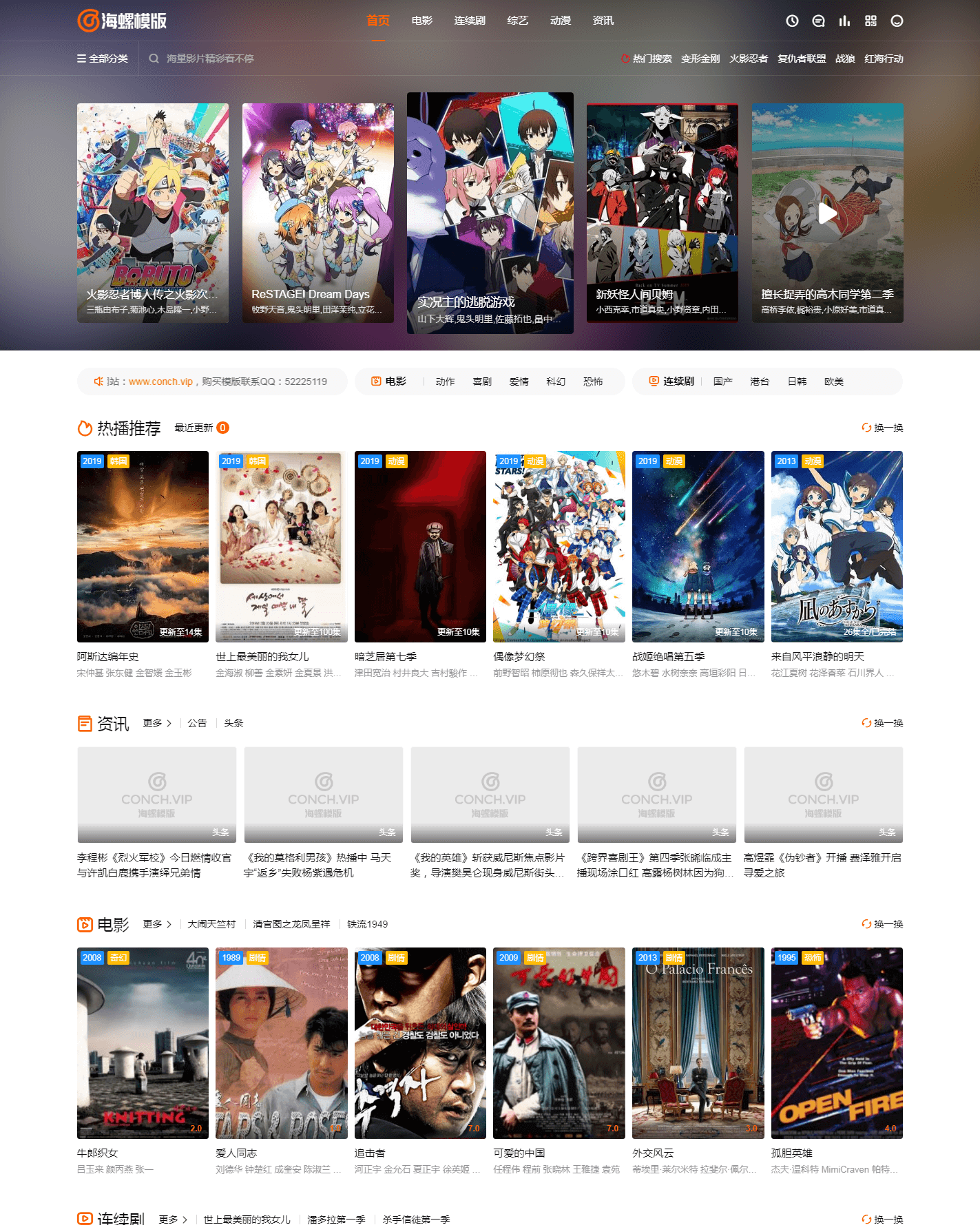 功能最全的苹果CMSV10海螺主题模板