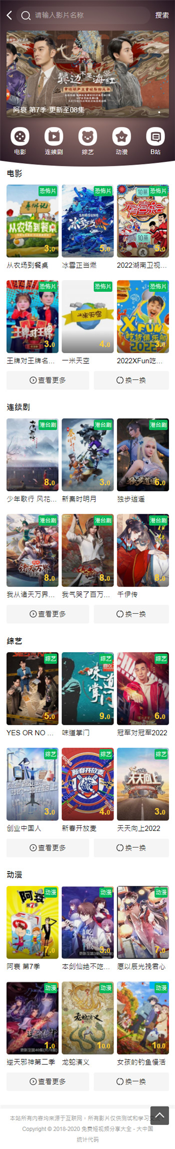 苹果CMSv10模板精品苹果CMS手机模板下载