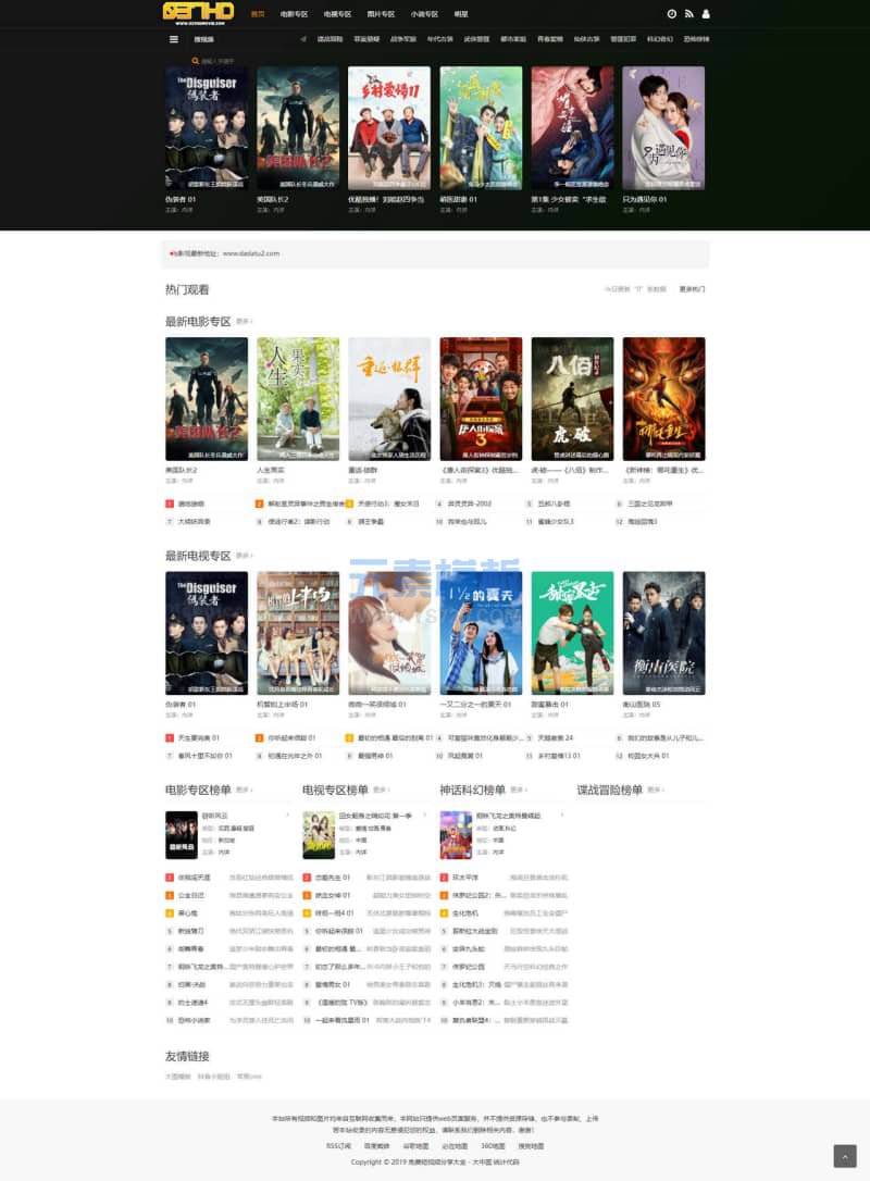 苹果cms v10大图改版优化精选优质群站免费网站模板【自适应】