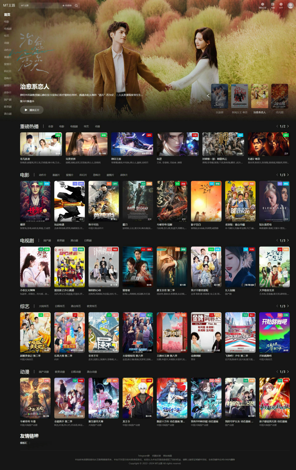 苹果cmsV10暗黑炫酷大气MT主题模板-仅含PC版本