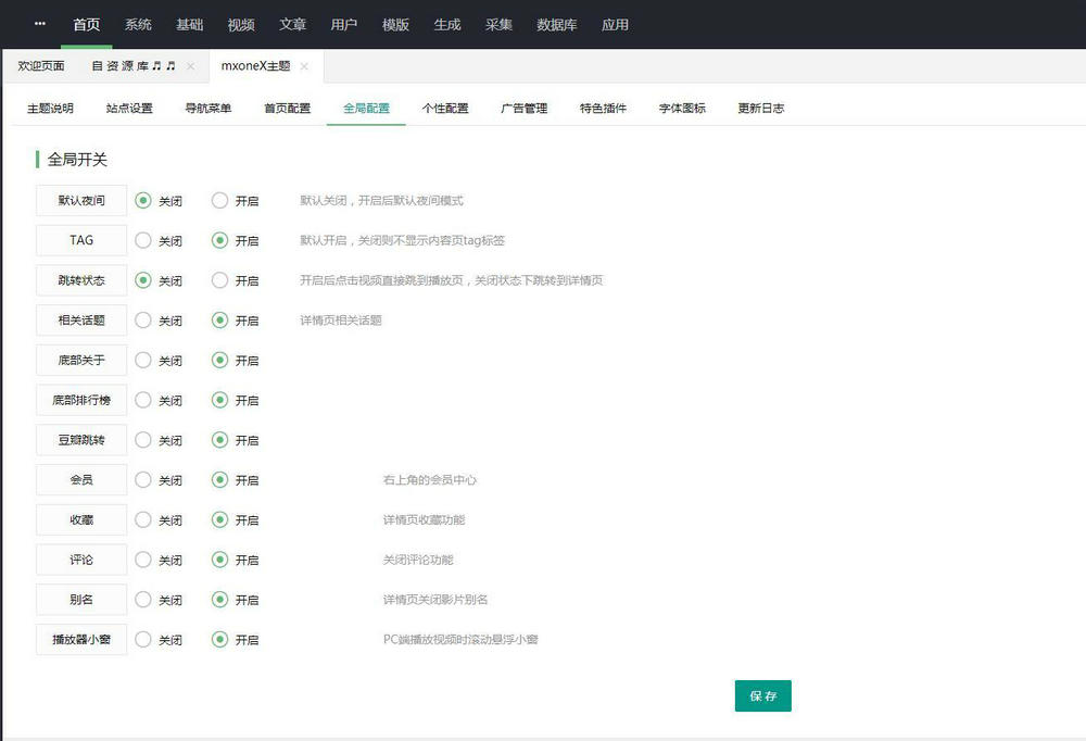 苹果CMSV10 - Mxone_魔改版_V20模板_带管理后台_终端自适应
