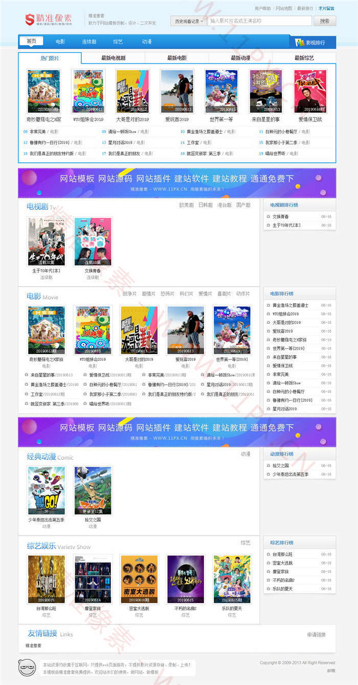 苹果cmsV8蓝色通用类型免费模板