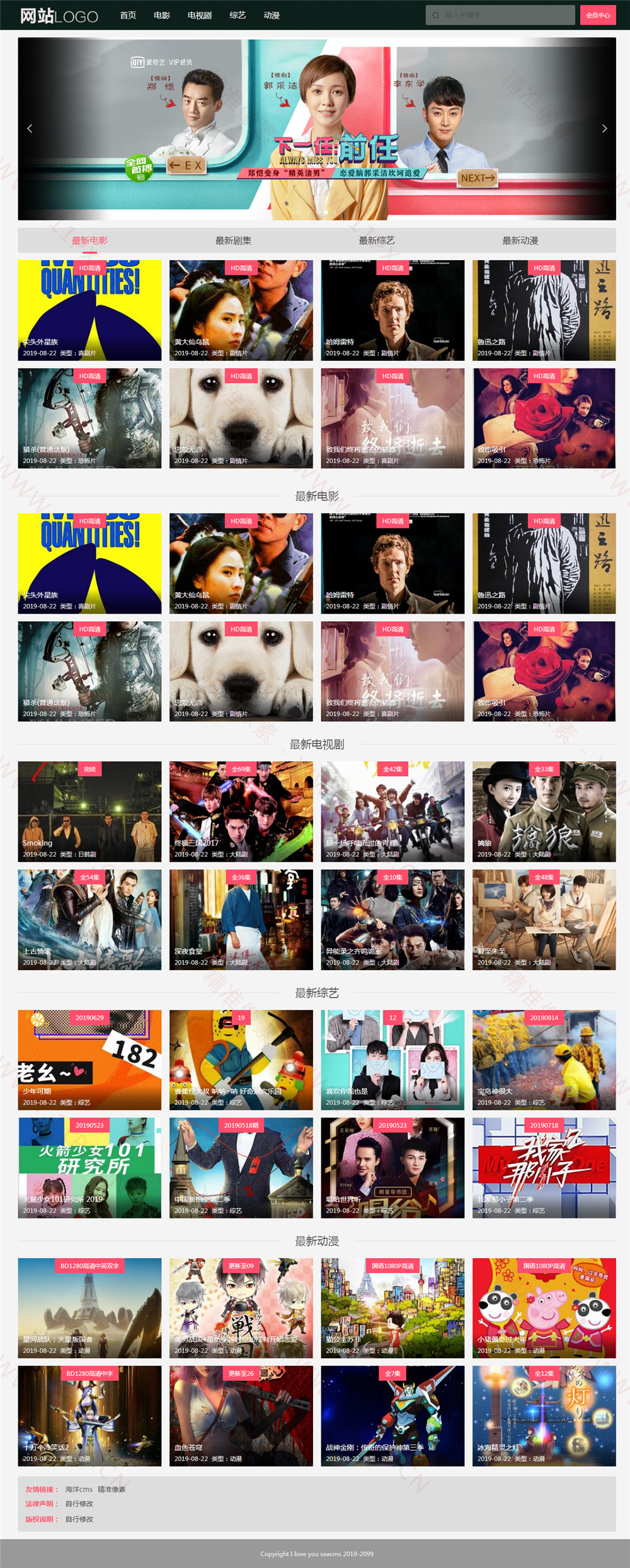 2019首发海洋CMS黑色自适应影视模板