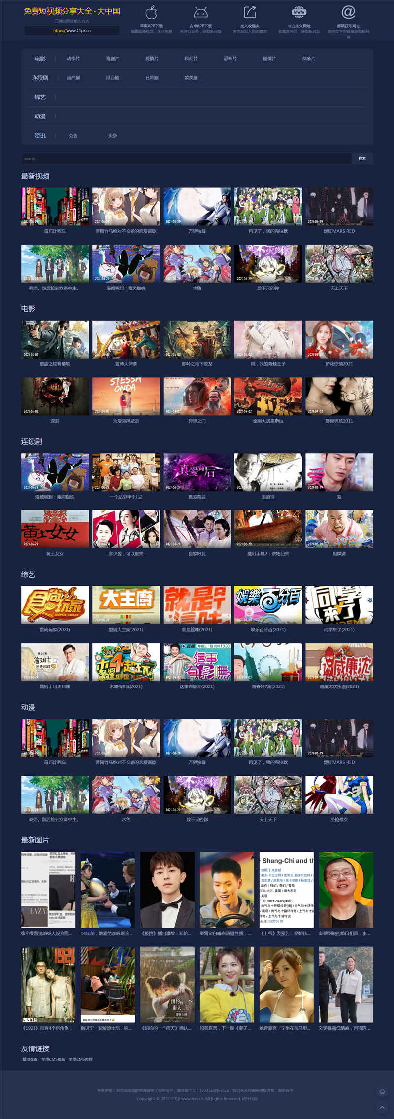 苹果cmsv10深蓝色自适应模板下载