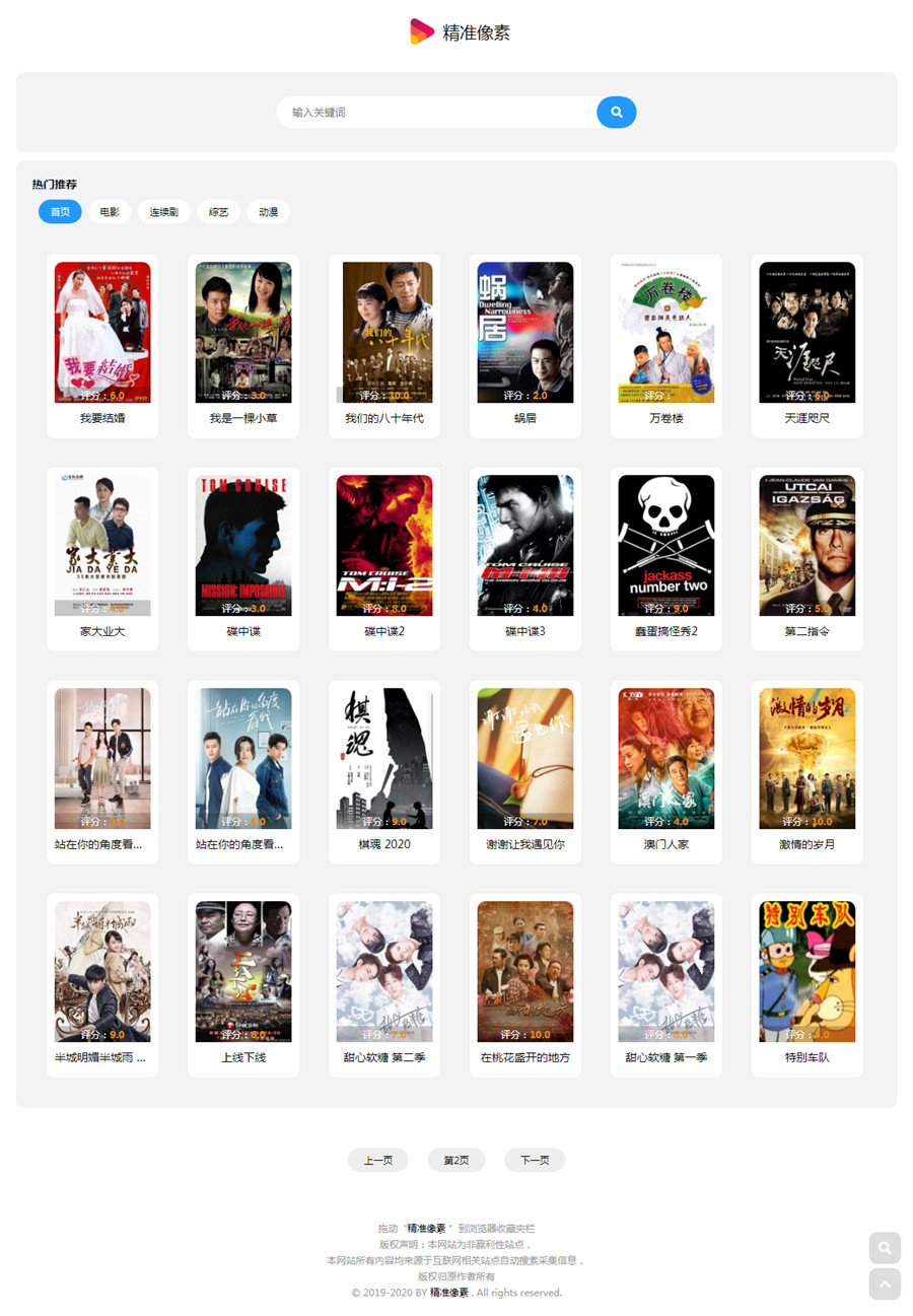 苹果cmsv10仿爱客自适应网站模板