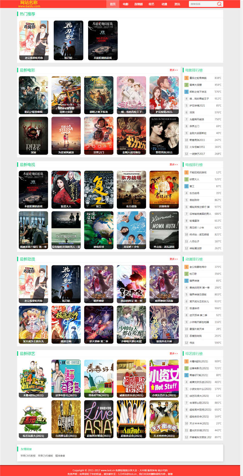 苹果cmsv10简洁自适应类型模板
