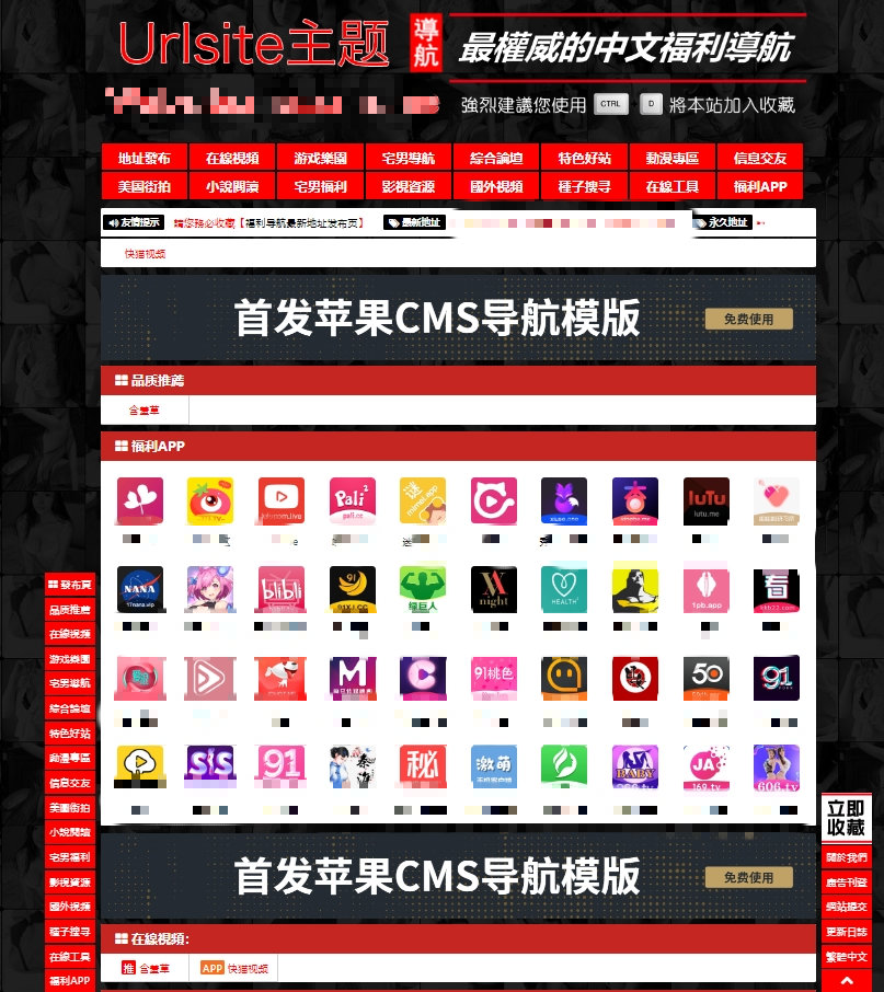 苹果CMSV10终端自适应导航模板，支持批量检查网址等等，可二开视频导航一体站