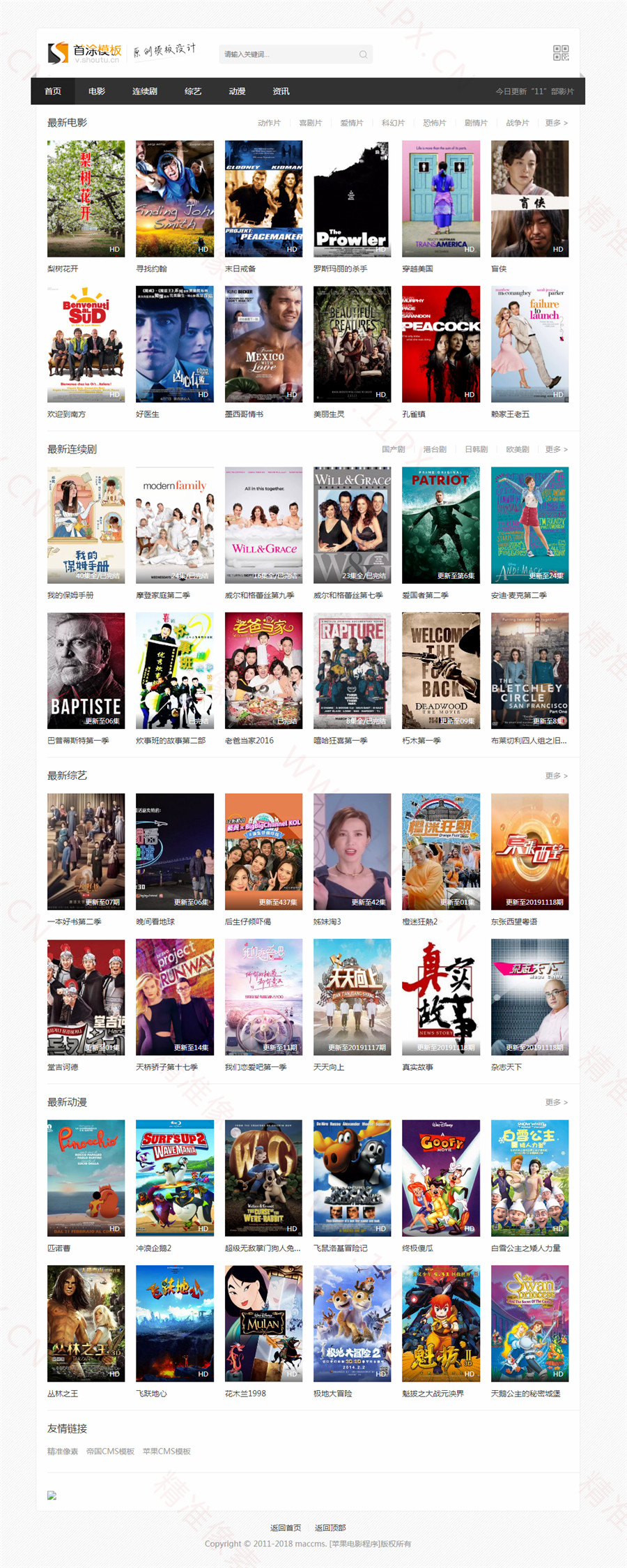 苹果CMS首途黑色自适应模板免费下载