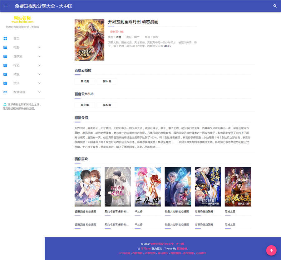 苹果CMSV10仿电影一号主题模板下载