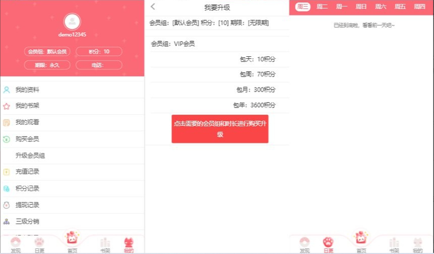 苹果cms漫画小说模板系统