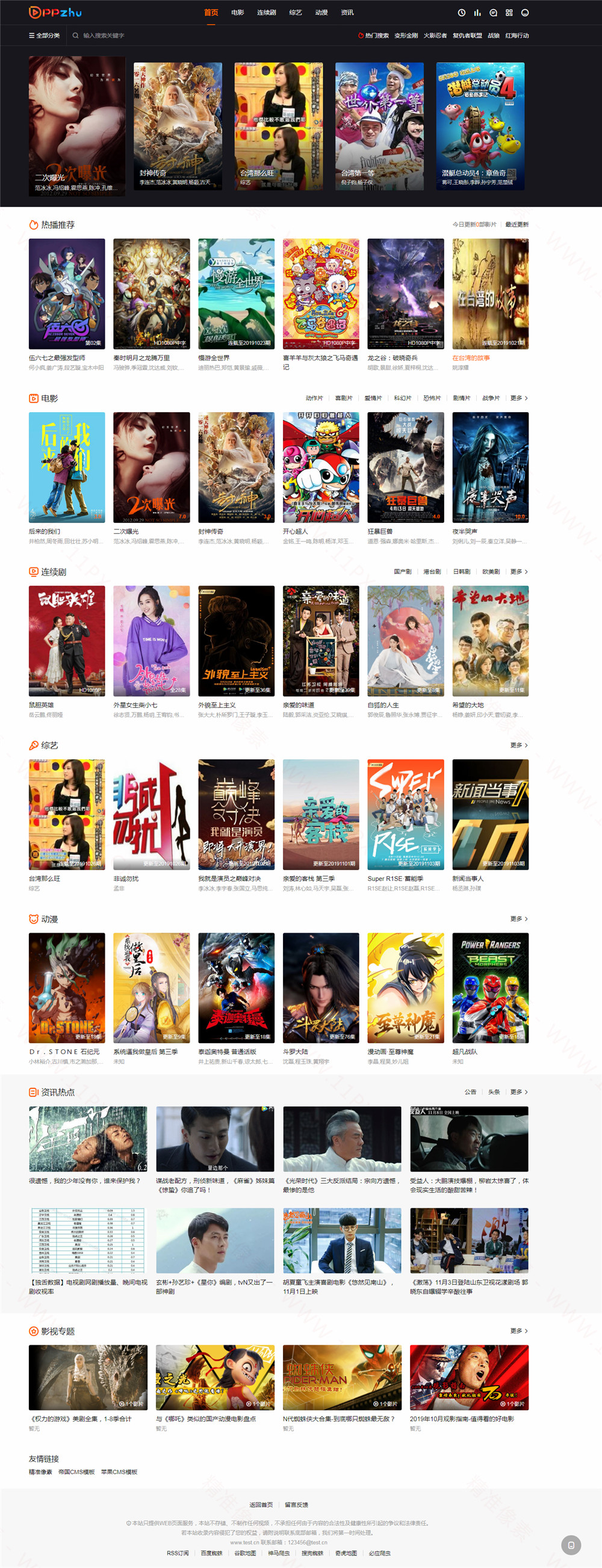 苹果CMSV10皮皮猪PPZHU主题模板