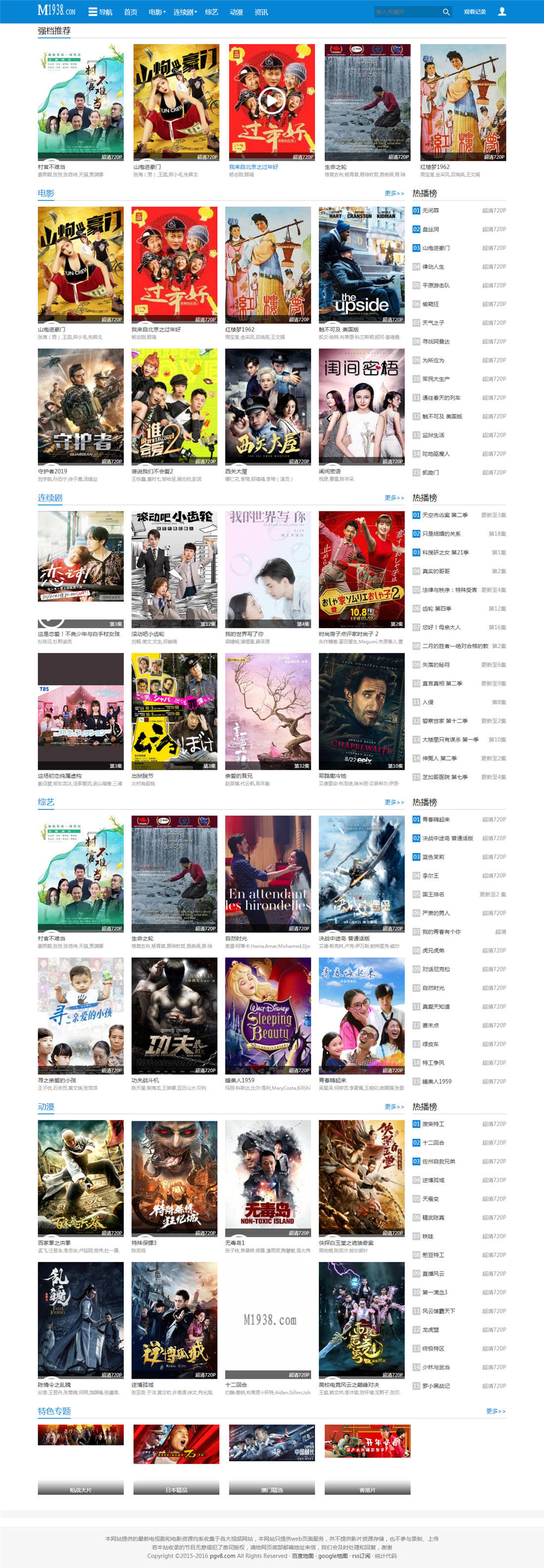 m1938蓝色自适应苹果CMSV8模板