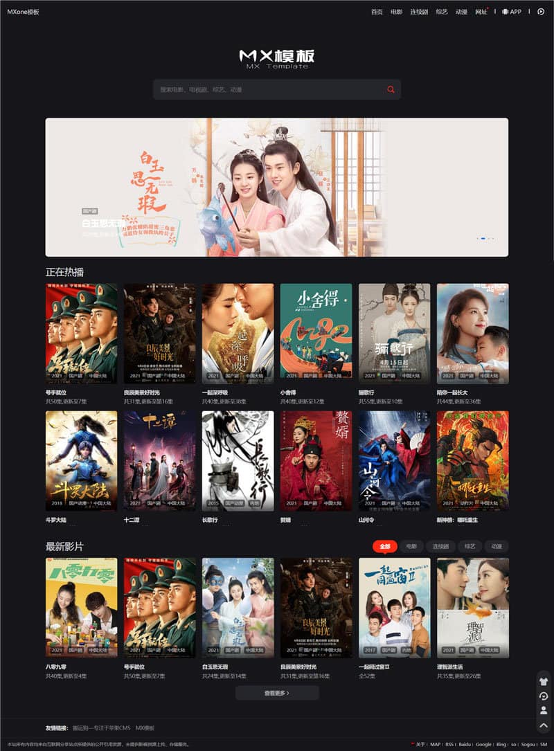 2025新修复Mxone模板精美自适应苹果V10影视模板主题