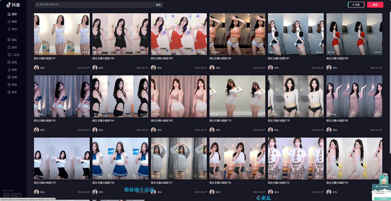 苹果CMS V10仿抖音短视频官网模板源码